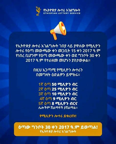 Ethiopian Lottery Service/የኢትዮጵያ ሎተሪ አገልግሎት/ – Telegram.